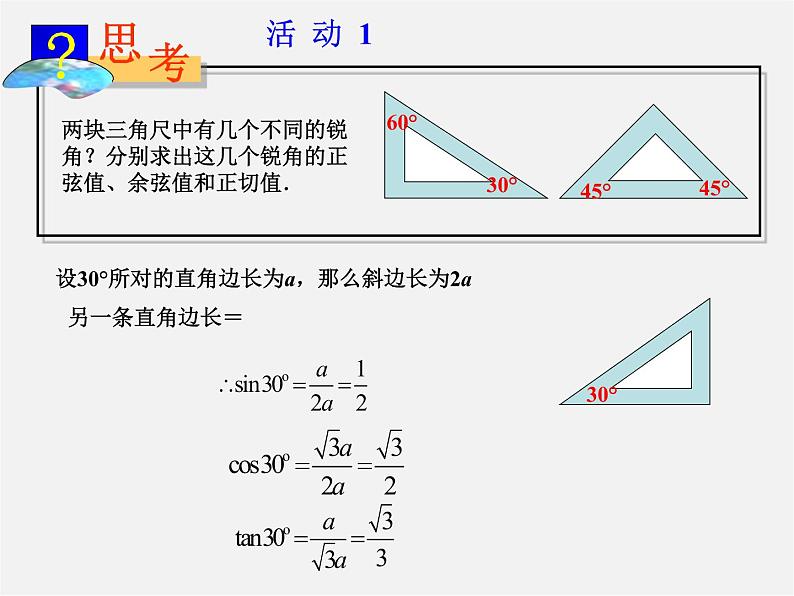 浙教初中数学九下《1.1 锐角三角函数》PPT课件 (11)03