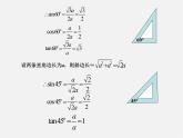 浙教初中数学九下《1.1 锐角三角函数》PPT课件 (11)