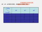 浙教初中数学九下《1.1 锐角三角函数》PPT课件 (11)
