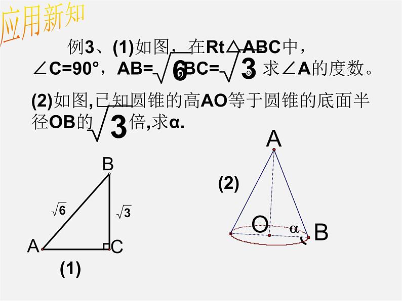 浙教初中数学九下《1.1 锐角三角函数》PPT课件 (11)08