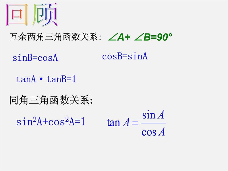 浙教初中数学九下《1.3 解直角三角形》PPT课件 (4)02