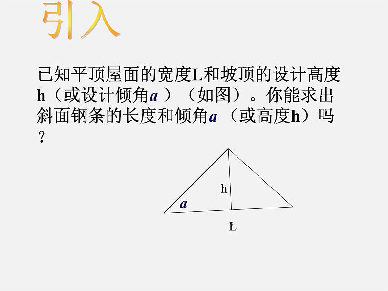 浙教初中数学九下《1.3 解直角三角形》PPT课件 (4)03