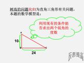 浙教初中数学九下《1.3 解直角三角形》PPT课件 (4)