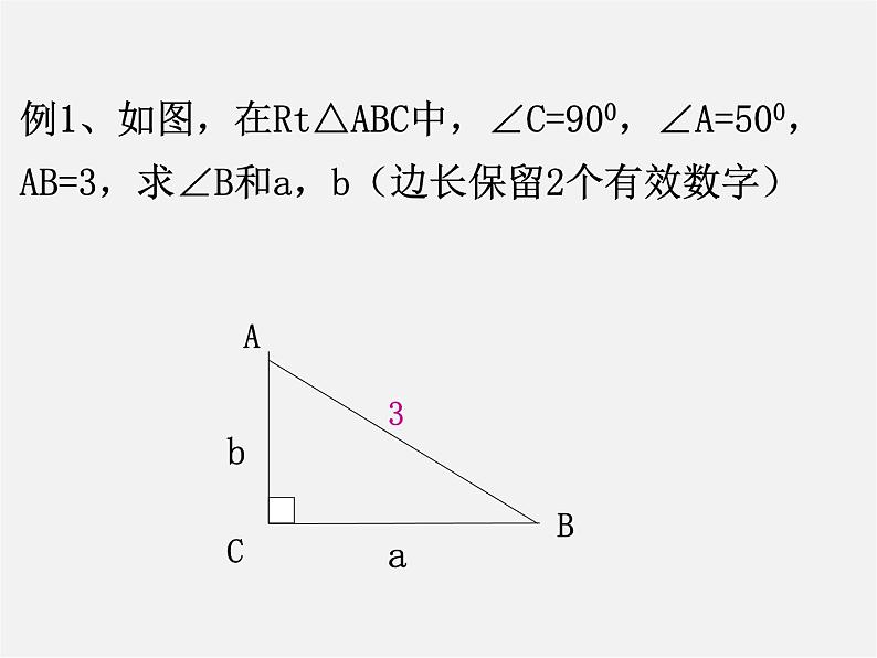 浙教初中数学九下《1.3 解直角三角形》PPT课件 (4)07