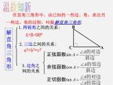 浙教初中数学九下《1.3 解直角三角形》PPT课件 (20)