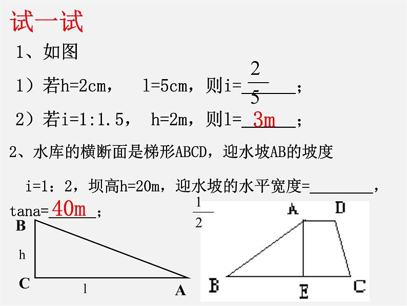 浙教初中数学九下《1.3 解直角三角形》PPT课件 (20)04