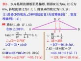 浙教初中数学九下《1.3 解直角三角形》PPT课件 (20)