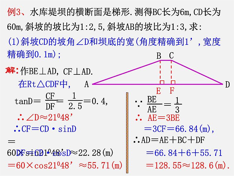 浙教初中数学九下《1.3 解直角三角形》PPT课件 (20)05