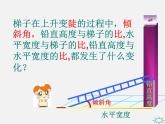 浙教初中数学九下《1.1 锐角三角函数》PPT课件 (8)