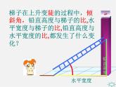 浙教初中数学九下《1.1 锐角三角函数》PPT课件 (8)