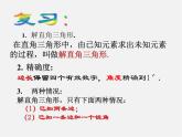 浙教初中数学九下《1.3 解直角三角形》PPT课件 (18)