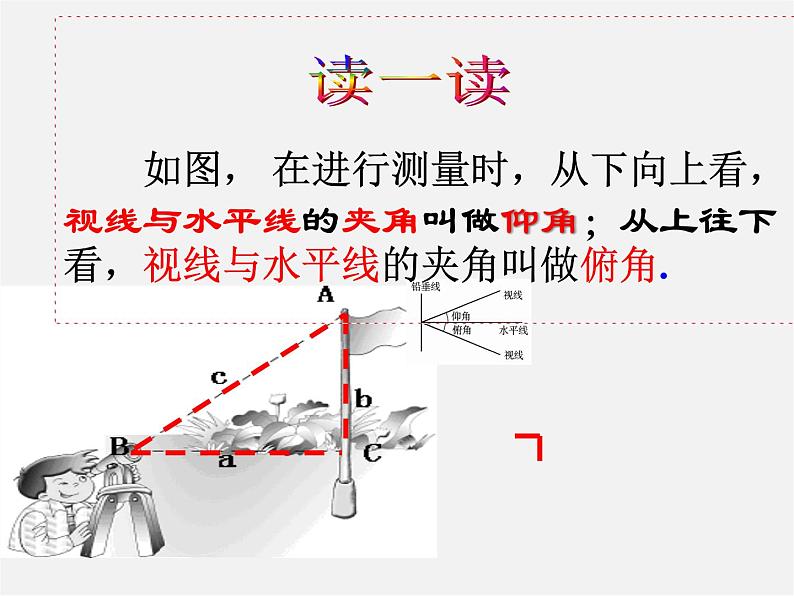 浙教初中数学九下《1.3 解直角三角形》PPT课件 (18)03