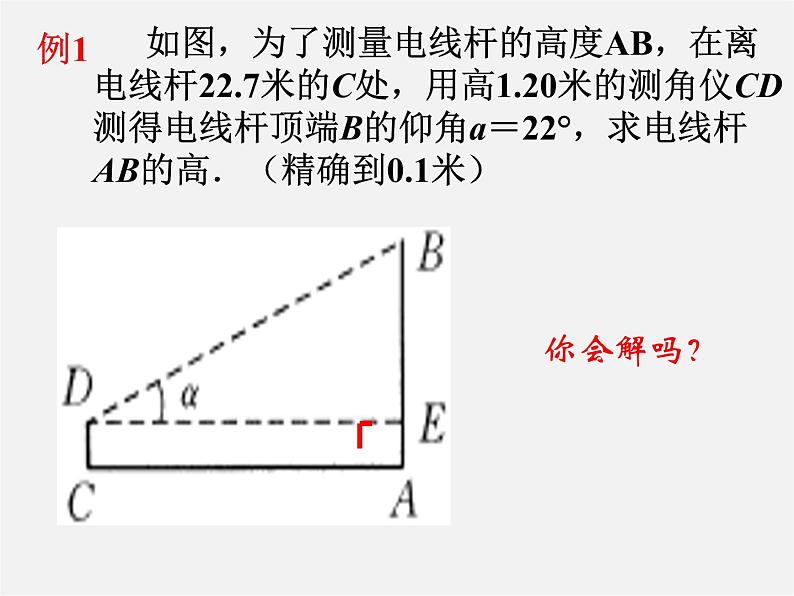 浙教初中数学九下《1.3 解直角三角形》PPT课件 (18)04