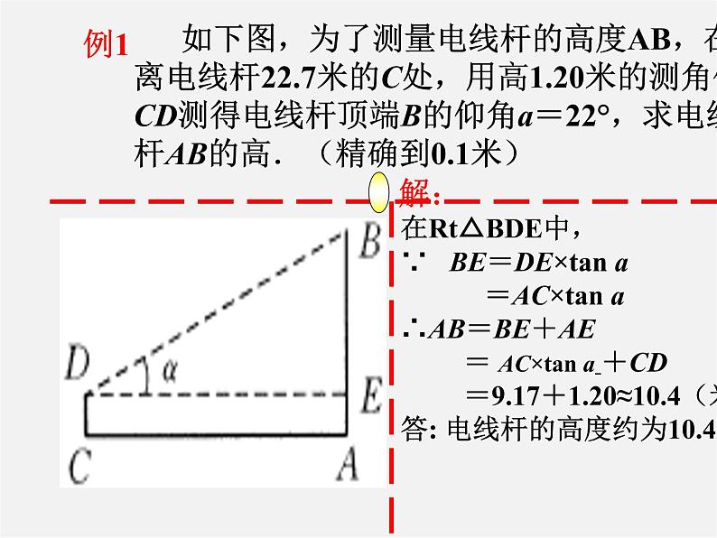 浙教初中数学九下《1.3 解直角三角形》PPT课件 (18)05