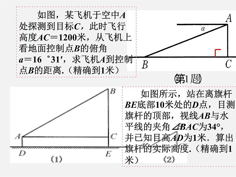 浙教初中数学九下《1.3 解直角三角形》PPT课件 (18)06