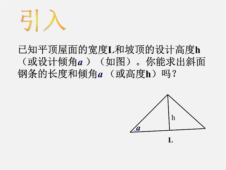 浙教初中数学九下《1.3 解直角三角形》PPT课件 (16)02