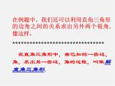 浙教初中数学九下《1.3 解直角三角形》PPT课件 (16)