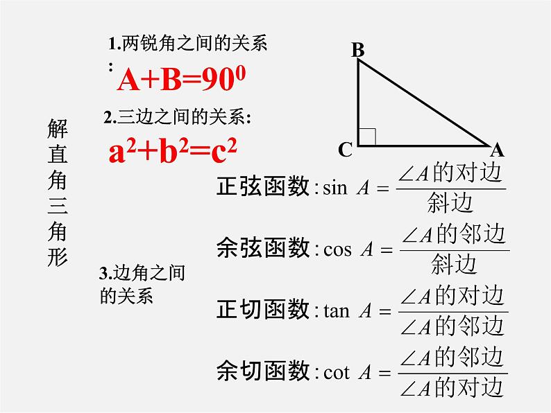 浙教初中数学九下《1.3 解直角三角形》PPT课件 (16)05