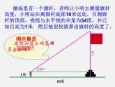 浙教初中数学九下《1.1 锐角三角函数》PPT课件 (18)