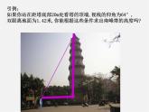 浙教初中数学九下《1.0第一章 解直角三角形》PPT课件 (2)