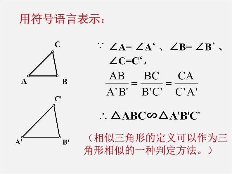 浙教初中数学九上《4.3 相似三角形》PPT课件 (3)04