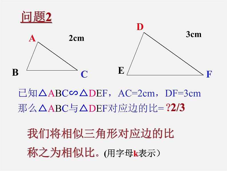 浙教初中数学九上《4.3 相似三角形》PPT课件 (3)05