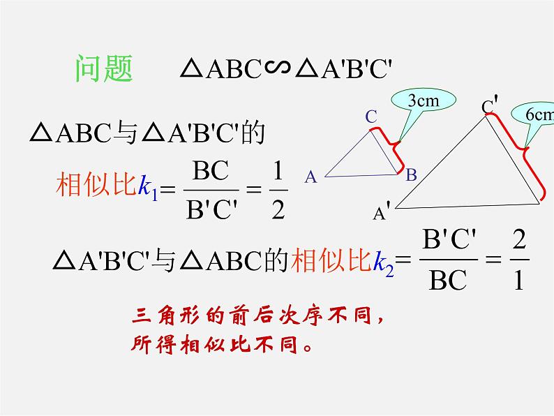 浙教初中数学九上《4.3 相似三角形》PPT课件 (3)06