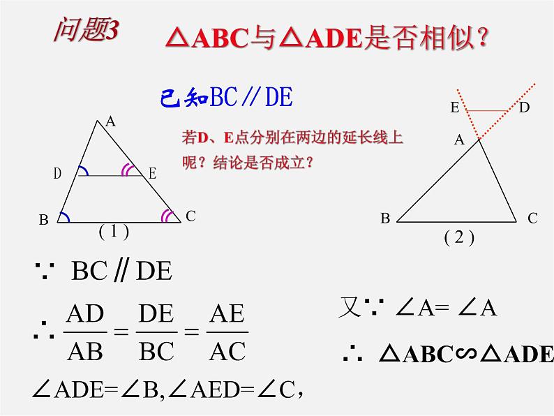 浙教初中数学九上《4.3 相似三角形》PPT课件 (3)07