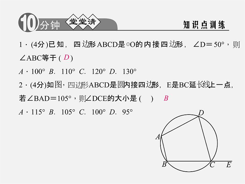 浙教初中数学九上《3.6 圆内接四边形》PPT课件 (1)02