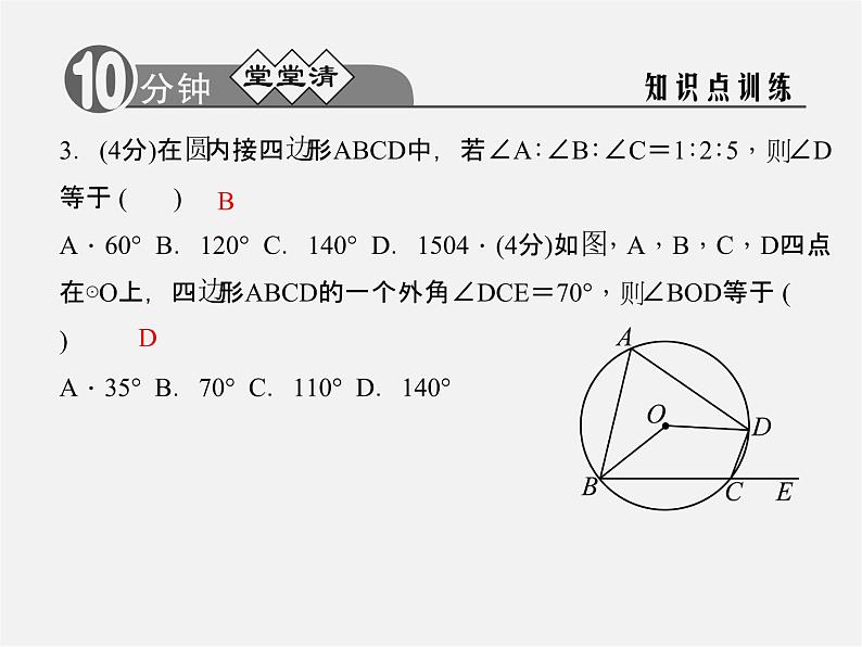 浙教初中数学九上《3.6 圆内接四边形》PPT课件 (1)03