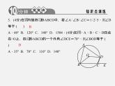 浙教初中数学九上《3.6 圆内接四边形》PPT课件 (1)