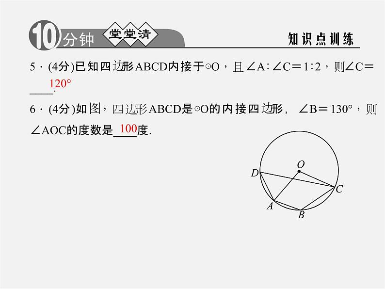 浙教初中数学九上《3.6 圆内接四边形》PPT课件 (1)04