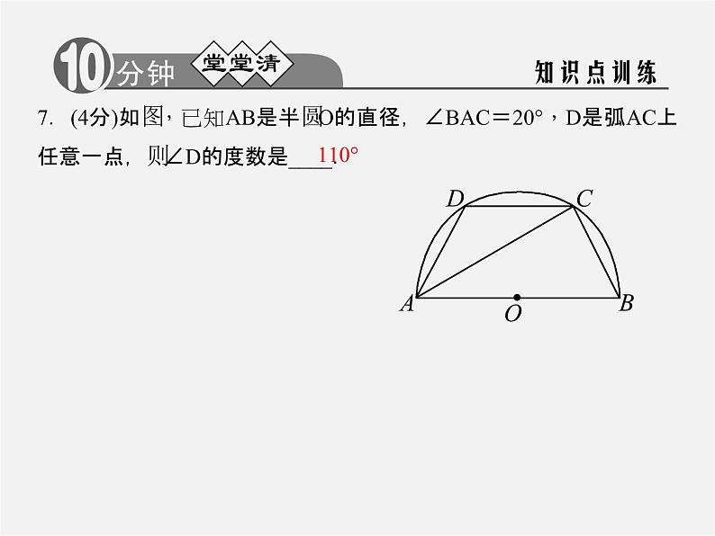 浙教初中数学九上《3.6 圆内接四边形》PPT课件 (1)05