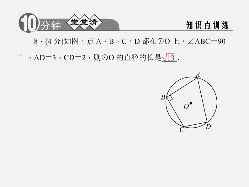 浙教初中数学九上《3.6 圆内接四边形》PPT课件 (1)06