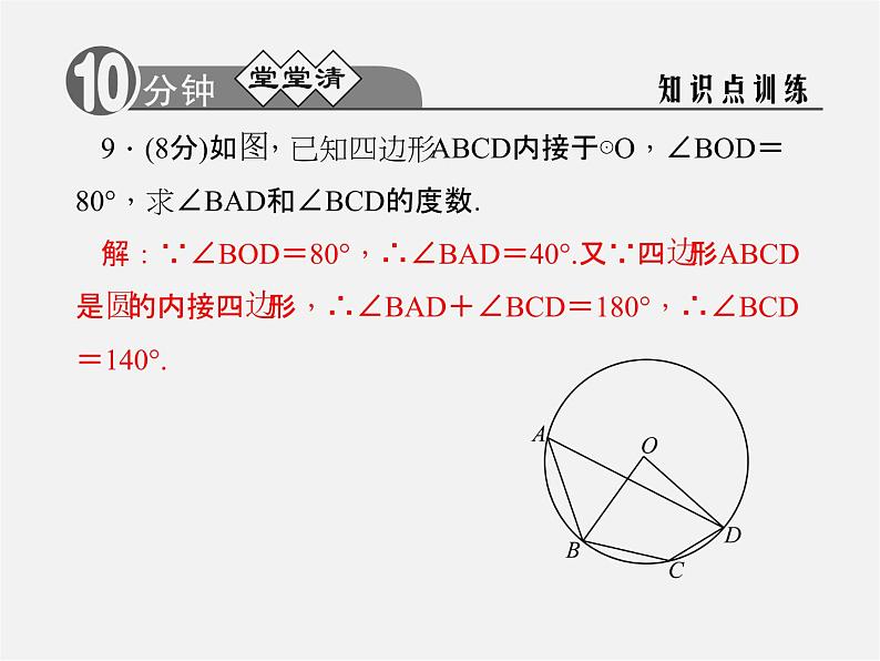 浙教初中数学九上《3.6 圆内接四边形》PPT课件 (1)07