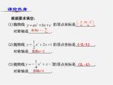 浙教初中数学九上《1.3 二次函数的性质》PPT课件 (1)