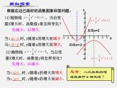 浙教初中数学九上《1.3 二次函数的性质》PPT课件 (1)