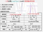 浙教初中数学九上《1.3 二次函数的性质》PPT课件 (1)