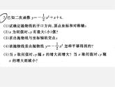 浙教初中数学九上《1.3 二次函数的性质》PPT课件 (1)