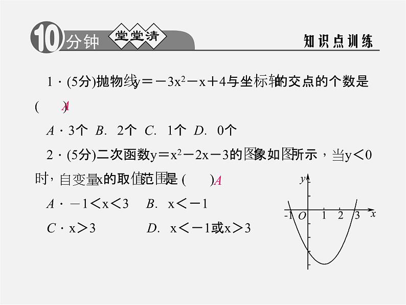 浙教初中数学九上《1.4 二次函数的应用》PPT课件第2页