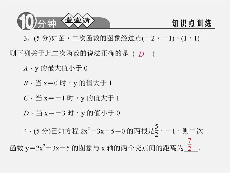 浙教初中数学九上《1.4 二次函数的应用》PPT课件第3页