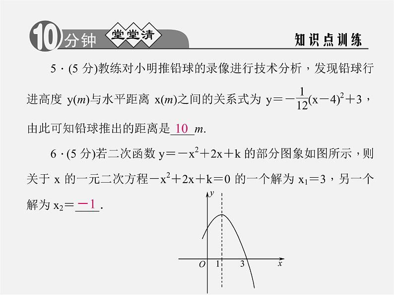 浙教初中数学九上《1.4 二次函数的应用》PPT课件第4页