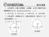 浙教初中数学九上《3.3 垂径定理》PPT课件 (3)