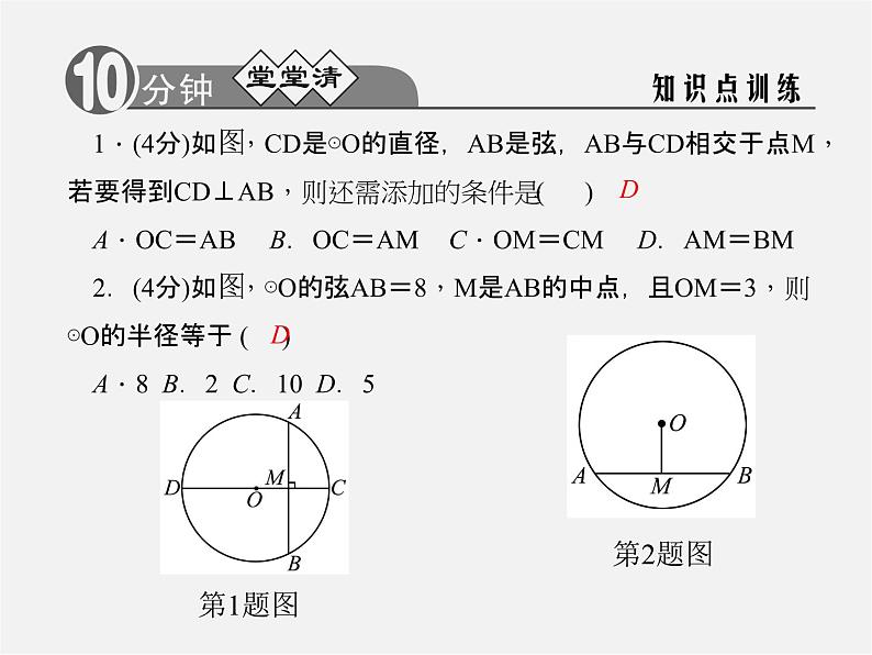 浙教初中数学九上《3.3 垂径定理》PPT课件 (3)02