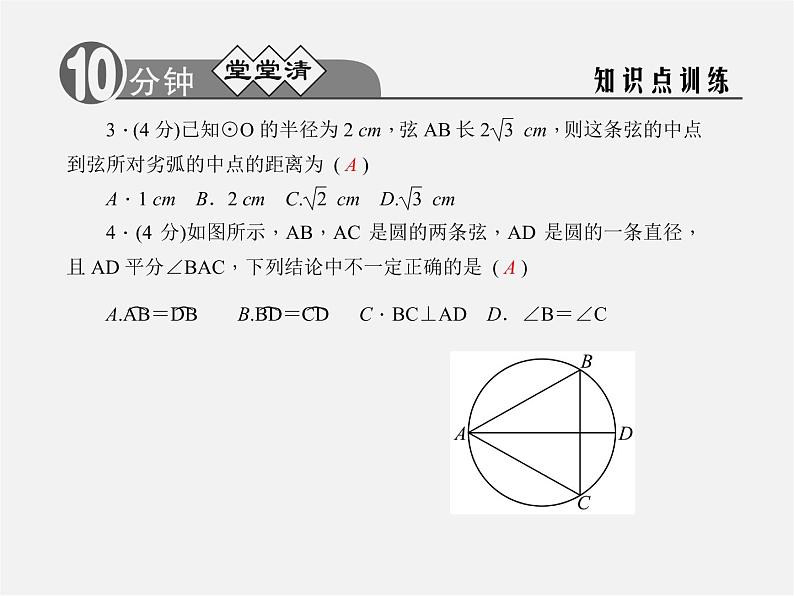 浙教初中数学九上《3.3 垂径定理》PPT课件 (3)03