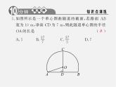 浙教初中数学九上《3.3 垂径定理》PPT课件 (3)