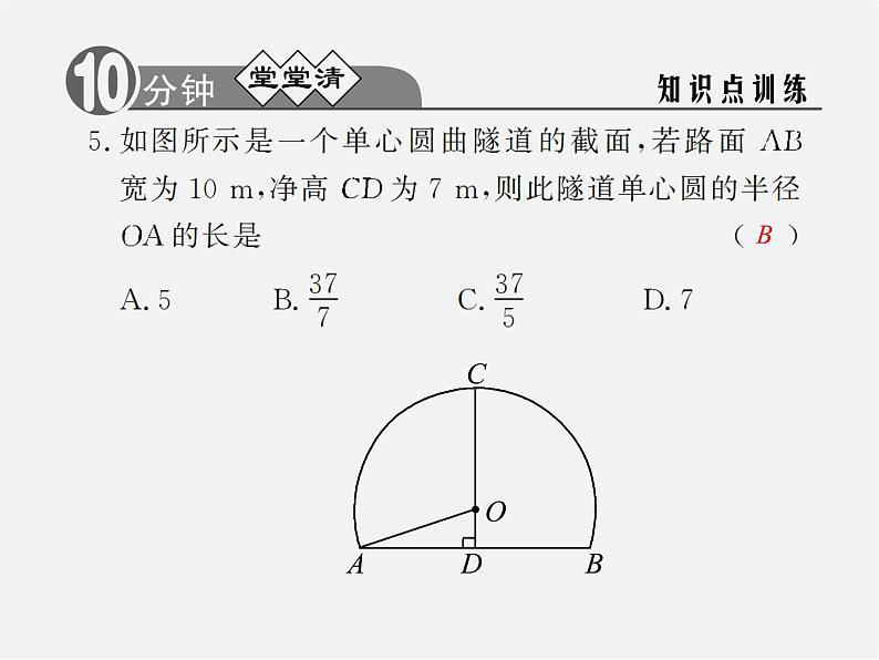 浙教初中数学九上《3.3 垂径定理》PPT课件 (3)04