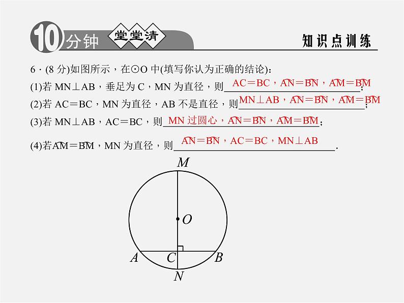 浙教初中数学九上《3.3 垂径定理》PPT课件 (3)05