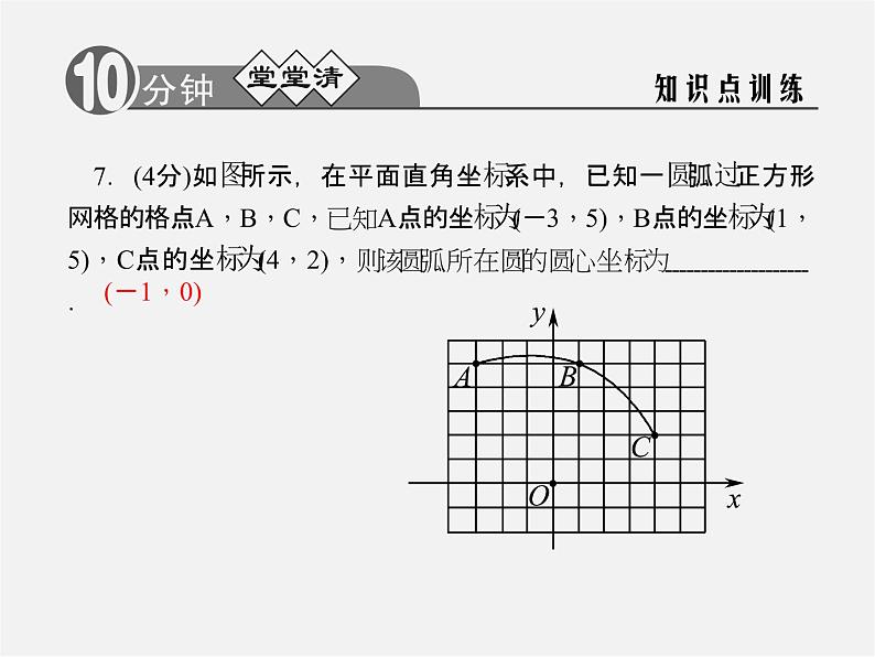 浙教初中数学九上《3.3 垂径定理》PPT课件 (3)06