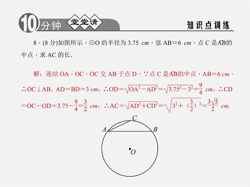 浙教初中数学九上《3.3 垂径定理》PPT课件 (3)07